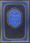 Imrei Shefer - Shemos  (Yiddish)